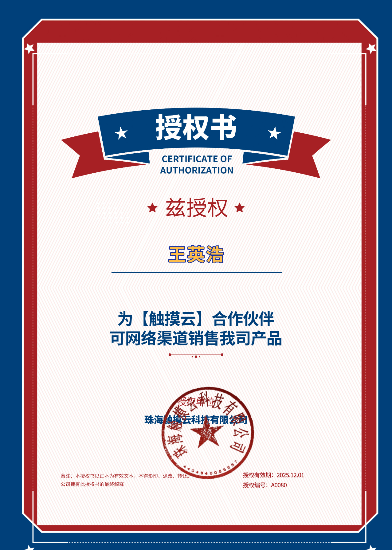 合作商授权证书2