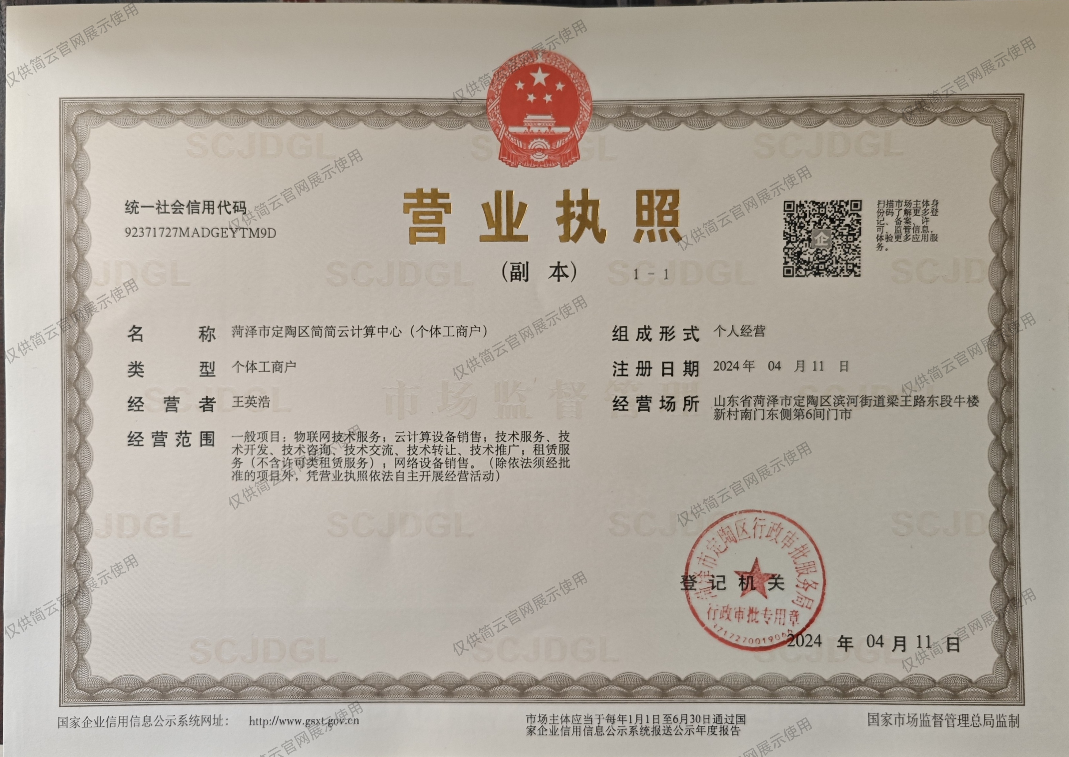公司经营许可证